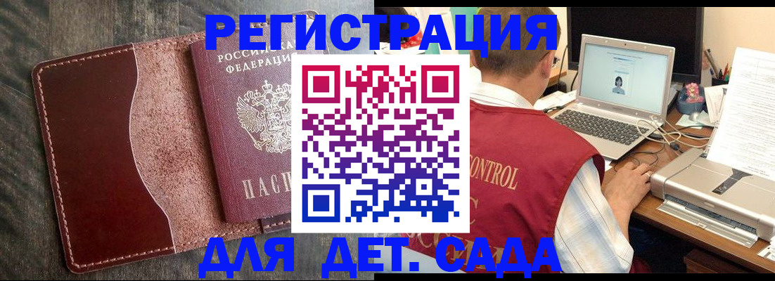 временная регистрация поиск в Балаково
