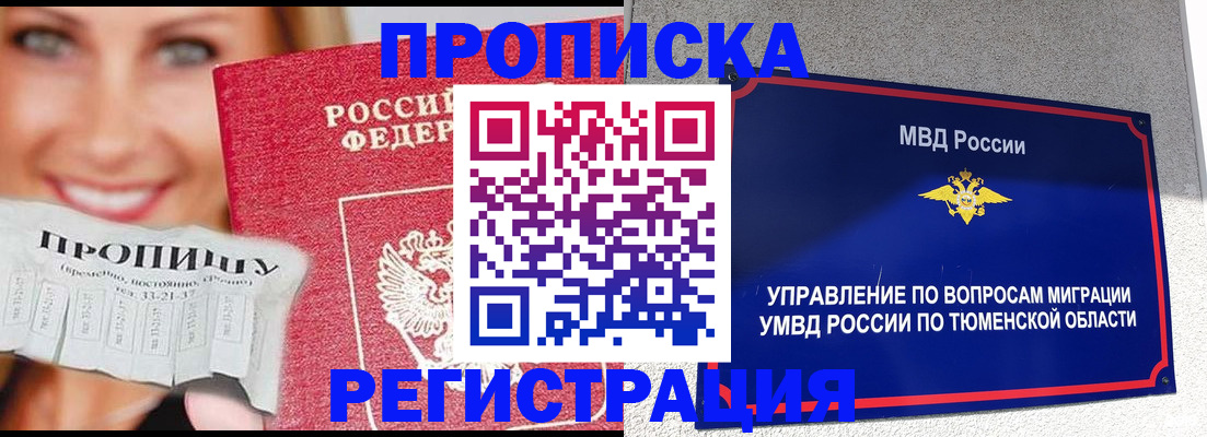 временная регистрация 2025 в Балаково