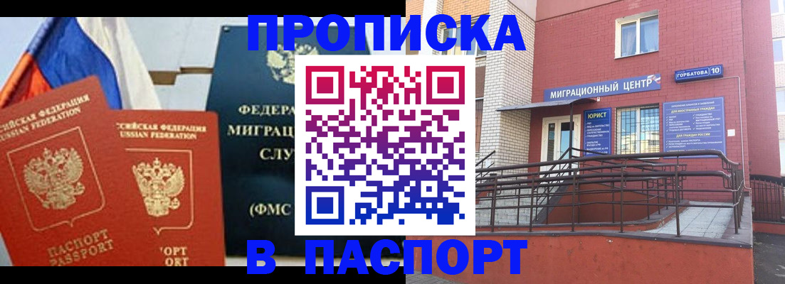 миграционный учет в Балаково