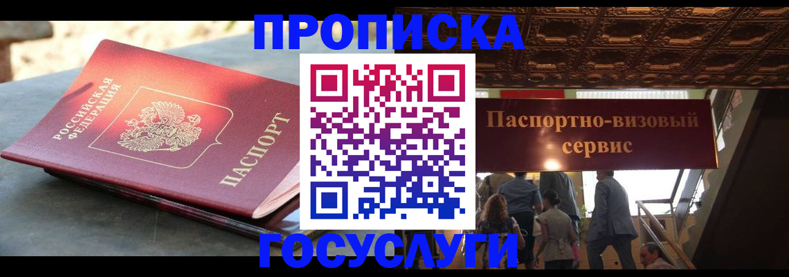 временная регистрация в квартире в Балаково