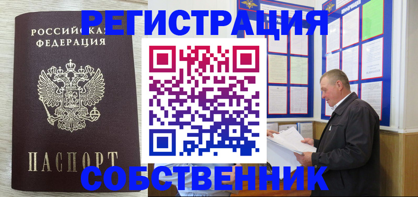 прописка в квартире в Балаково