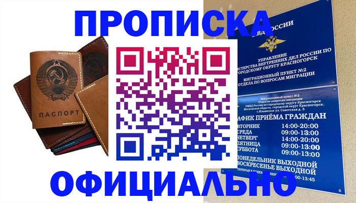 временная прописка в Балаково