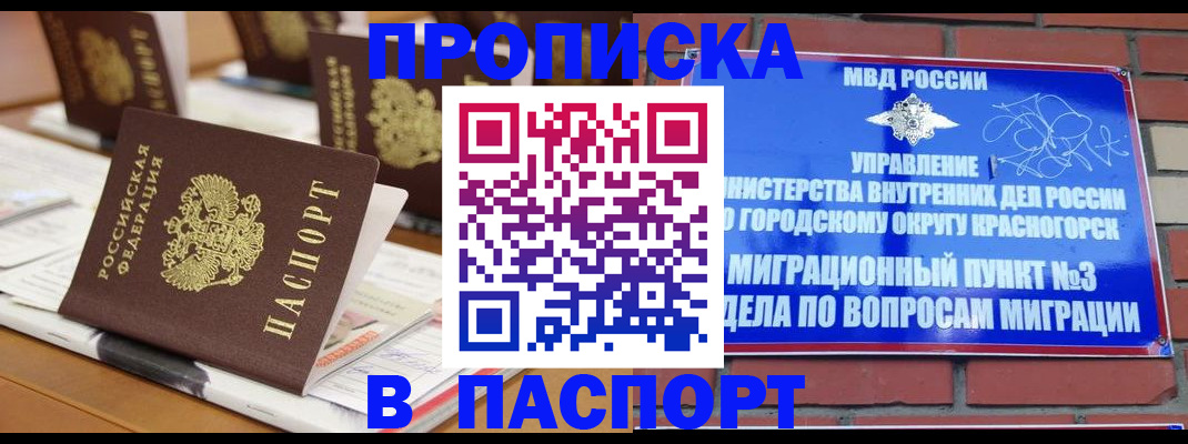 прописка иностранных граждан в Балаково