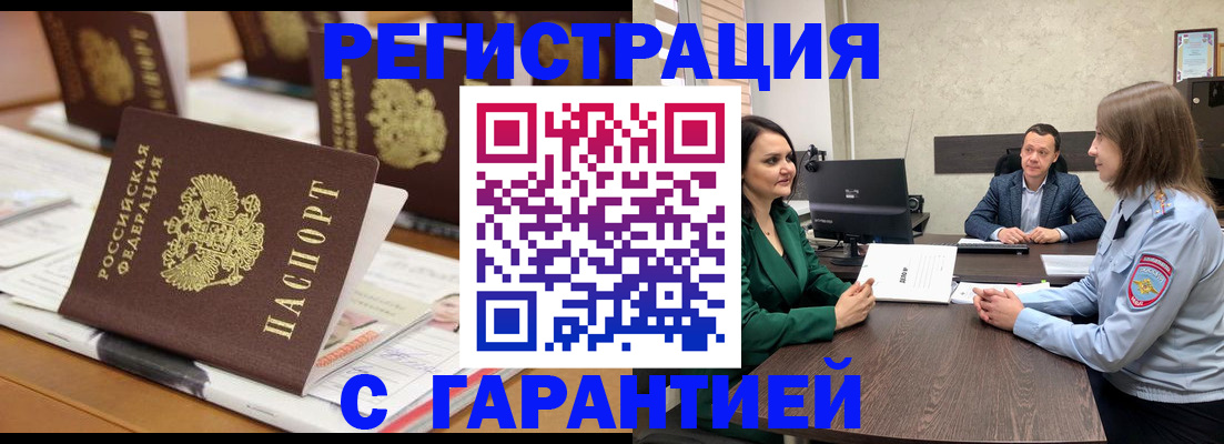 временная регистрация в квартире в Балаково