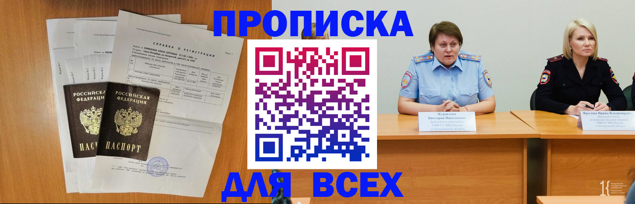 прописка для работы в Балаково