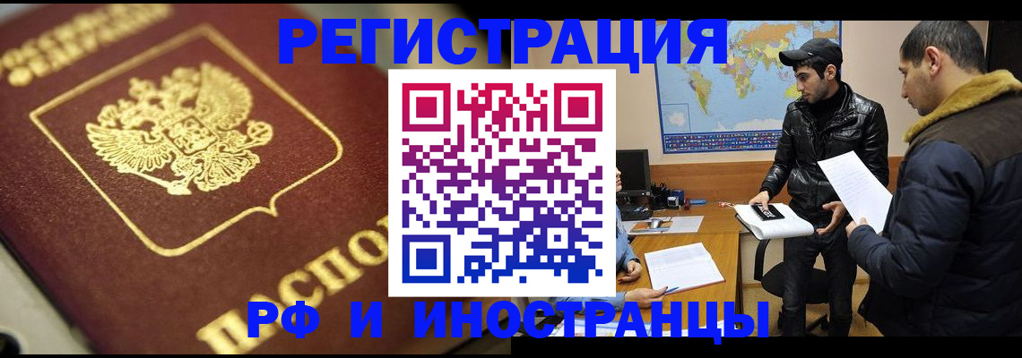 прописка иностранных граждан в Балаково