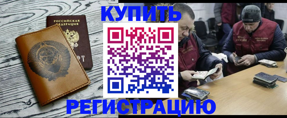 временная регистрация законно в Балаково