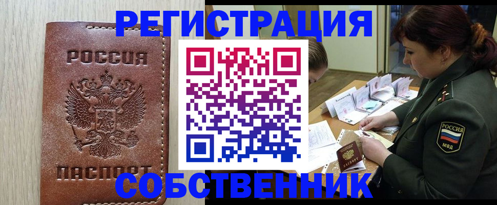 временная регистрация поиск в Балаково
